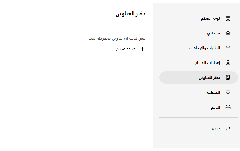 My Account Address Book screen