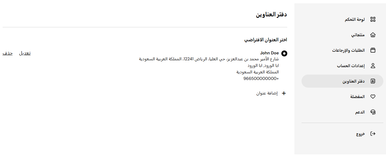 Verify the address was added screen